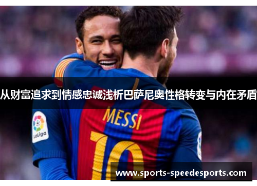 从财富追求到情感忠诚浅析巴萨尼奥性格转变与内在矛盾 从财富追求到情感忠诚浅析巴萨尼奥性格转变与内在矛盾