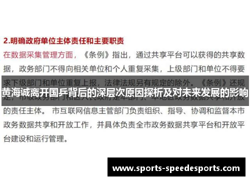 黄海诚离开国乒背后的深层次原因探析及对未来发展的影响